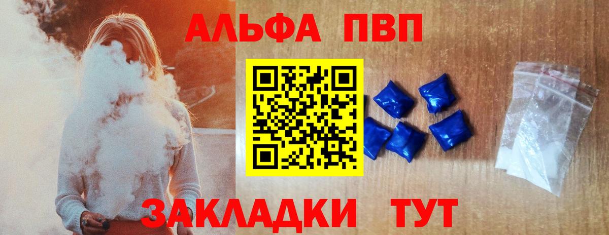 Alfa_PVP Crystall Волгодонск