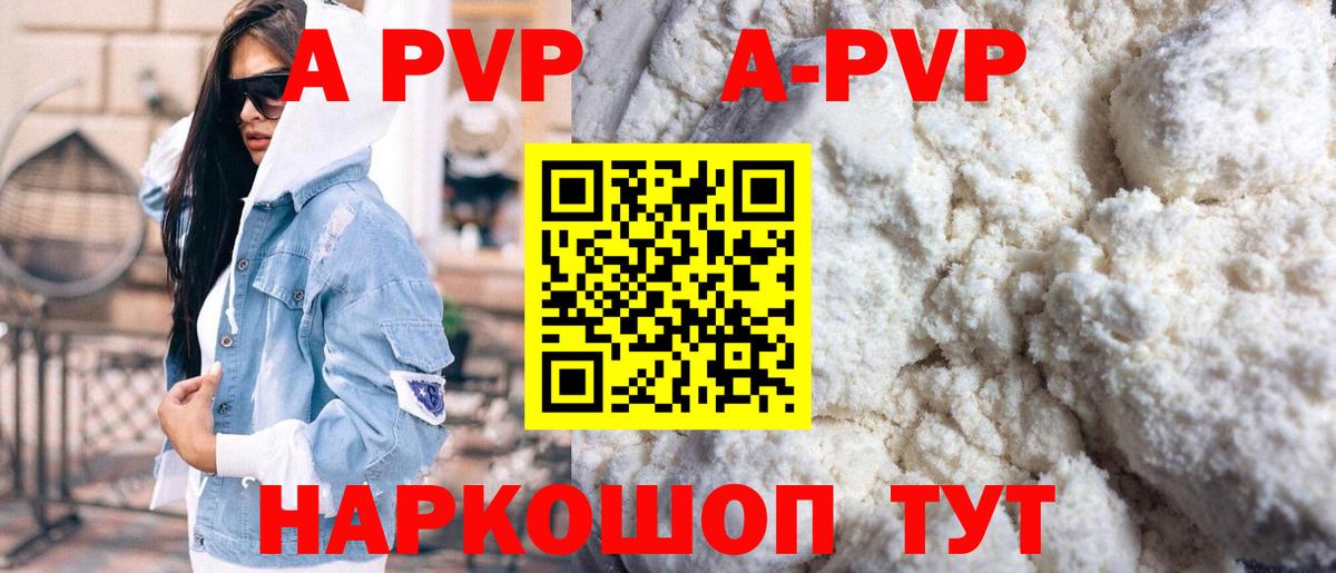 Alpha-PVP мука  APVP кристаллы  Волгодонск  Вход с VPN  Alpha-PVP крисы CK 