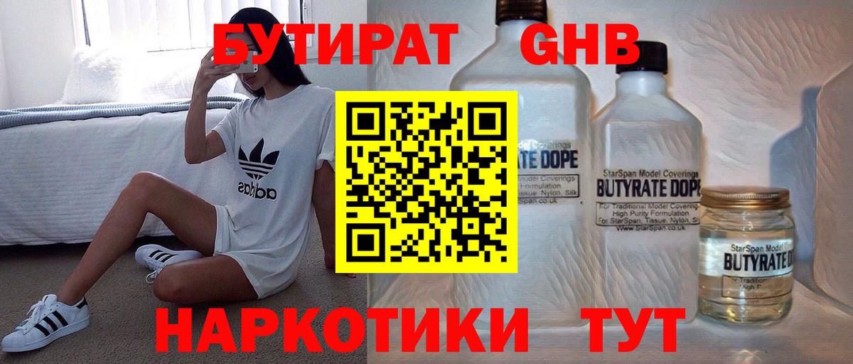 Бутират оксибутират Волгодонск
