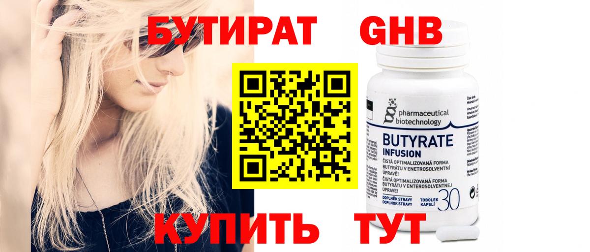 Бутират BDO 33%  Вход с VPN  Волгодонск 