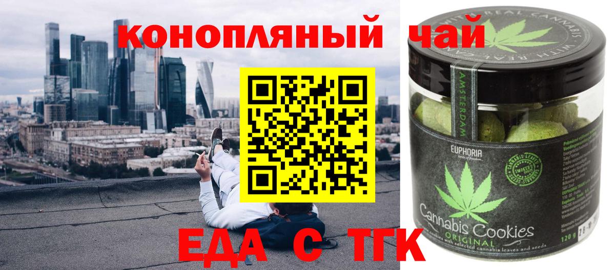 Волгодонск  Cannafood конопля  Вход с VPN 
