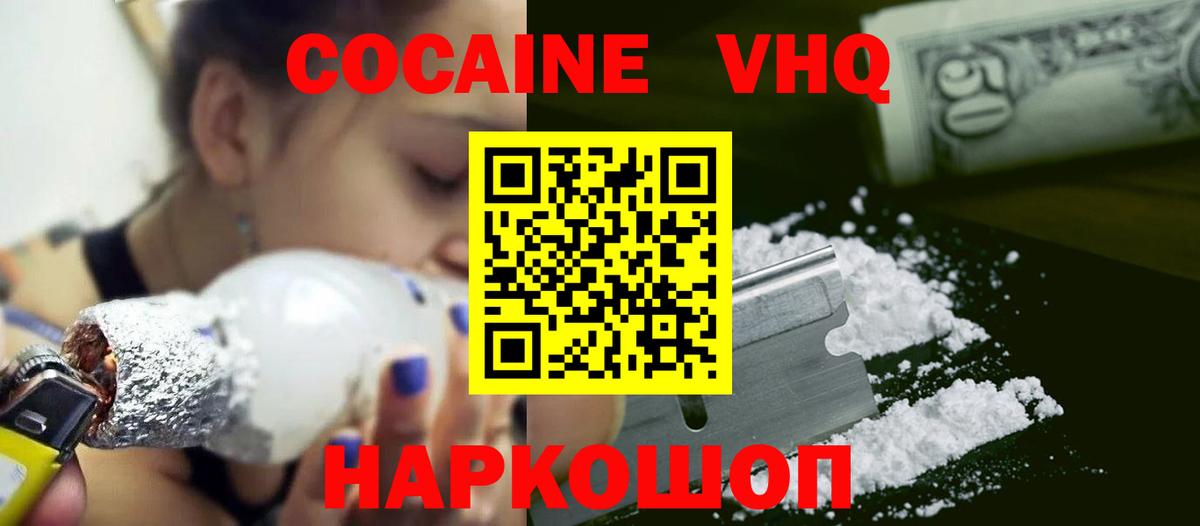 COCAIN 97% Волгодонск