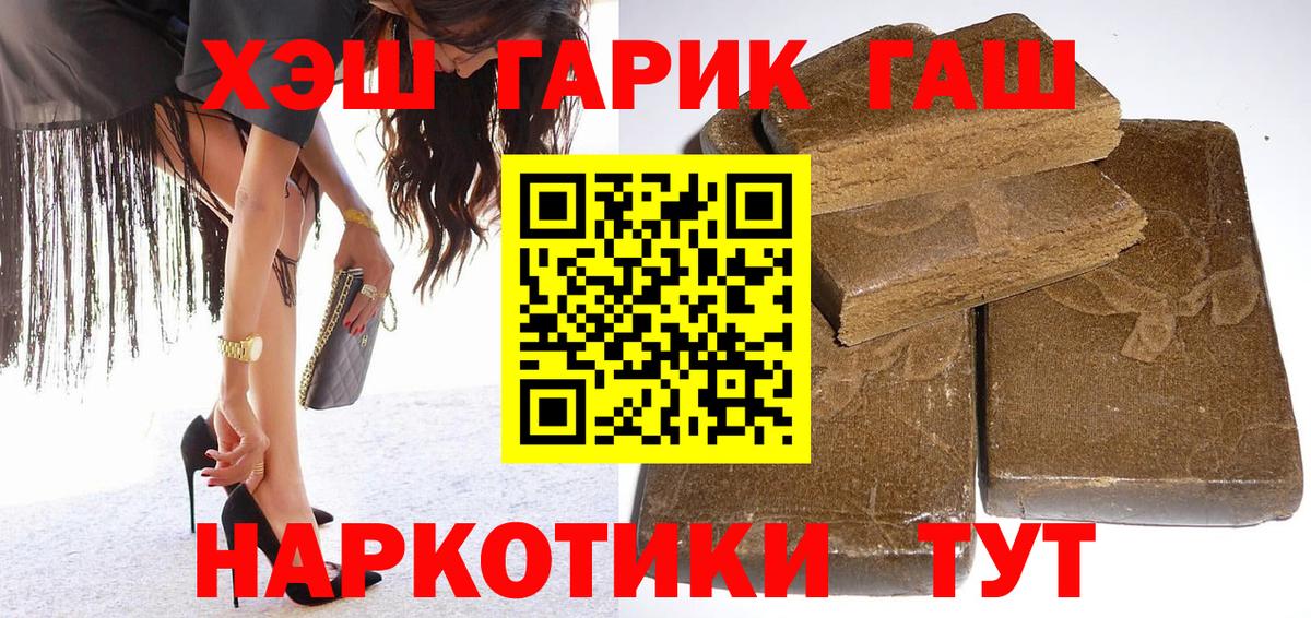 ГАШИШ гашик  Вход с VPN  Волгодонск 