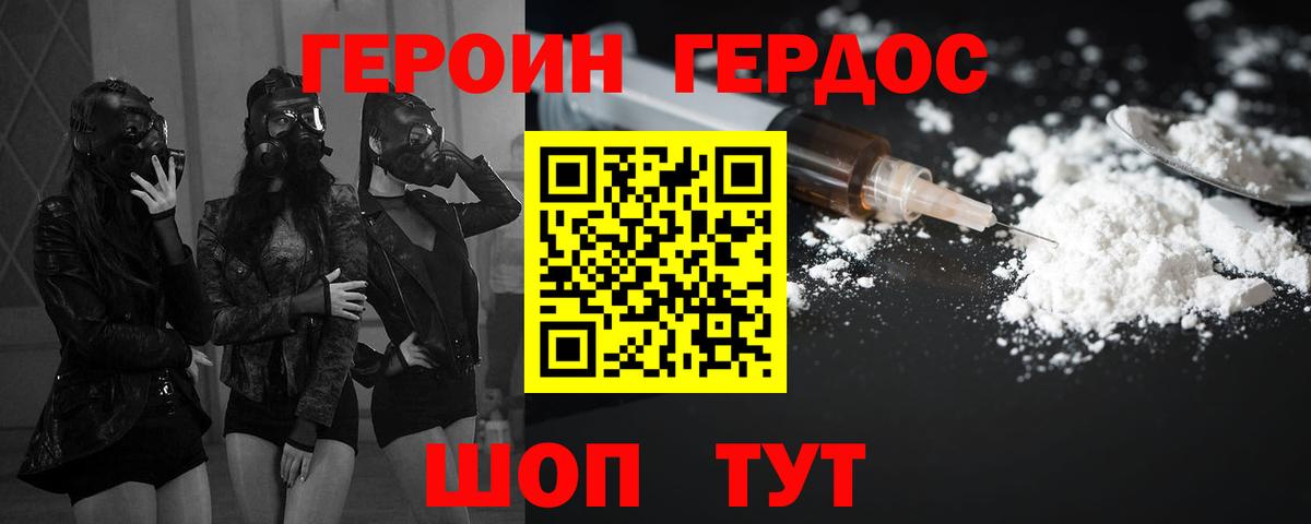 Героин белый Волгодонск
