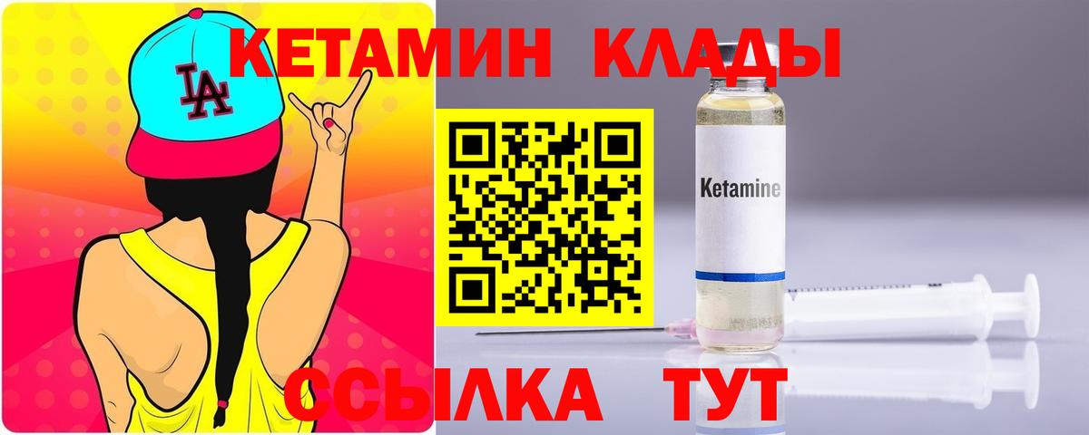 Волгодонск  Кетамин ketamine  Вход с VPN  КЕТАМИН ketamine 
