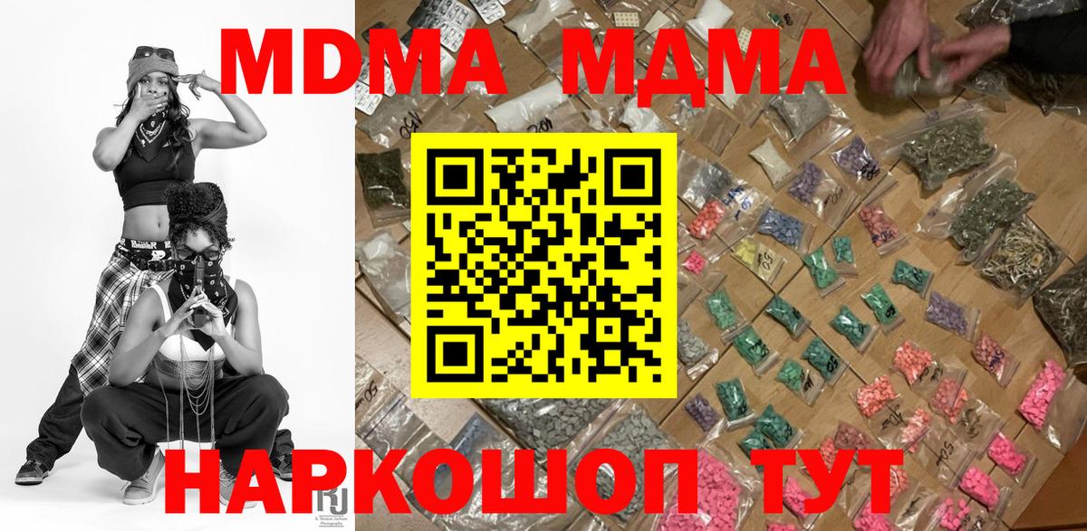 МДМА кристаллы  MDMA молли  MDMA  Волгодонск  Вход с VPN 