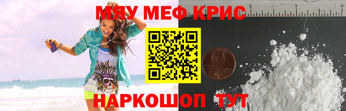 МЕФ VHQ  МЕФ  Волгодонск  Вход с VPN  Мефедрон мяу мяу 