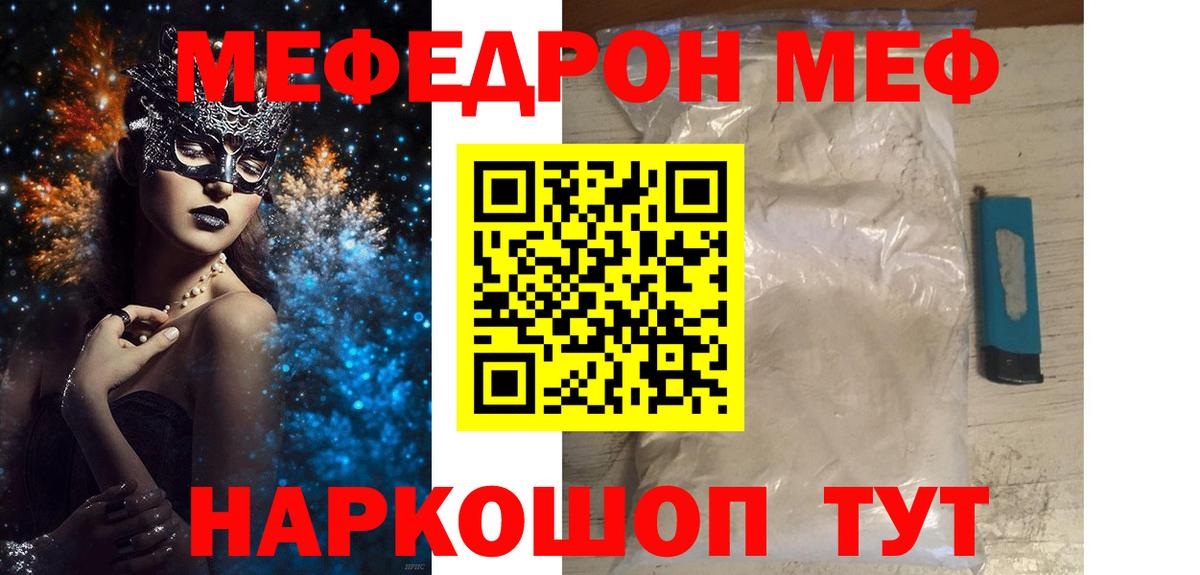 Мефедрон кристаллы Волгодонск