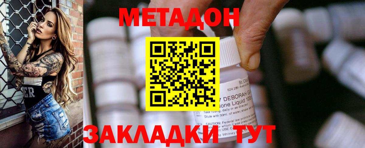 Метадон кристалл  МЕТАДОН methadone  Вход с VPN  Волгодонск 