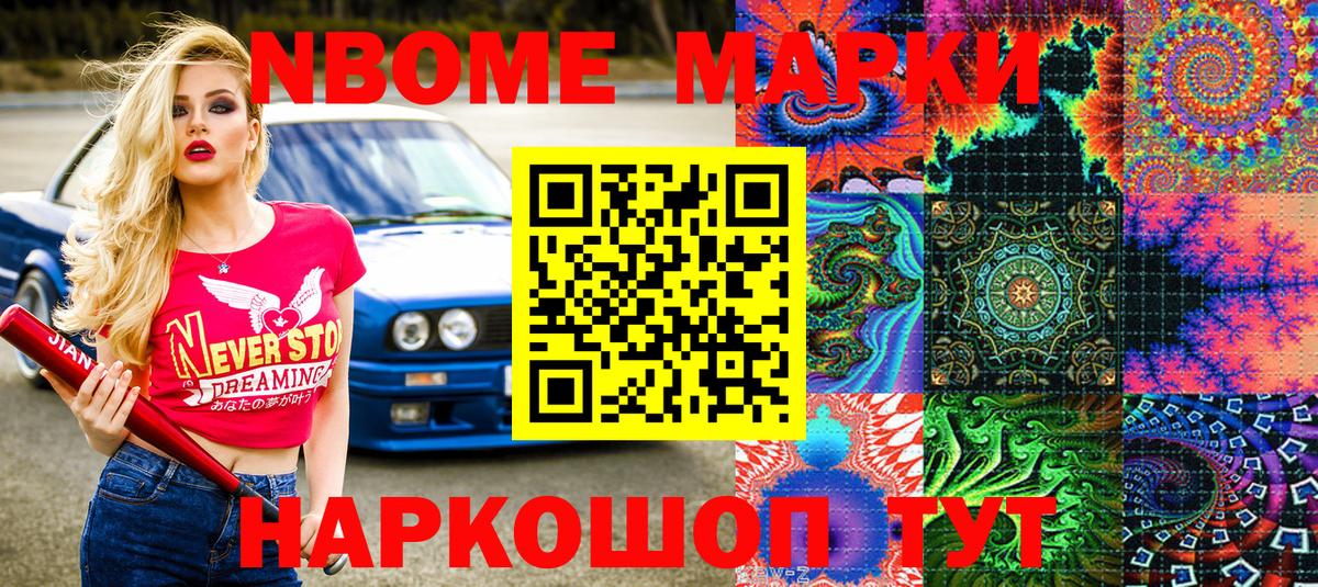 Марки N-bome  Марки 25I-NBOMe 1500мкг  Вход с VPN  Волгодонск 