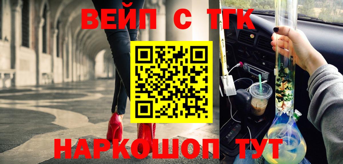 ТГК жижа  Дистиллят ТГК вейп  Волгодонск  Вход с VPN 
